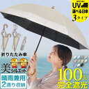 日傘 2025 折りたたみ【天然杢の持ち手グリップ】 2段折り 完全遮光 晴雨兼用 軽量 長傘 完全 遮光 完全遮断 コンパクト 軽い 8本骨 UVカット 傘 UV 紫外線 UPF50 100％ 2段階 耐風傘 折りたたみ傘 折り畳み かわいい おしゃれ 送料無料 母の日 upf50 レディース プレゼント