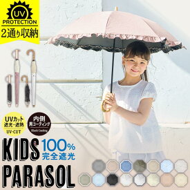 《楽天1位受賞》＼更にレビュー記載で冷感グッズ貰える！／ 日傘 子供 2段折り 子供用 コンパクト 完全遮光 男の子 女の子 折りたたみ 持ち運び 小学生 晴雨兼用 おしゃれ 長傘 軽量 UVカット 遮光率100% 傘 遮熱