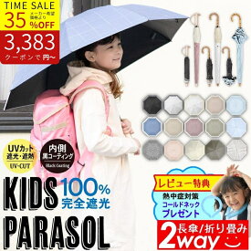 【35%OFF｜クーポンで3383円〜】キッズパラソル 晴雨兼用 日傘 子供用 2way収納 折りたたみ 子供 軽量 コンパクト 完全遮光 2段折り UVカット 遮光率100% 男の子 女の子 キッズ 子ども 傘 こども 木製 竹 バンブー 持ち運び