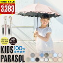 【クーポンで15％OFF】《楽天1位受賞》＼更にレビュー記載で冷感グッズ貰える！／ 日傘 子供 2段折り 子供用 コンパク…