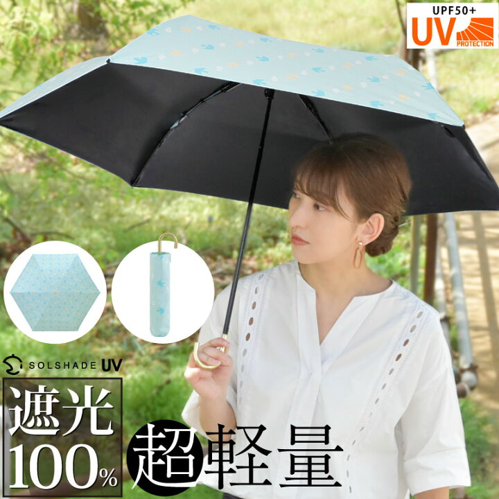 楽天市場 傘 折りたたみ 晴雨兼用 遮光率 Uvカット率は99 9 以上 軽量 晴雨兼用日傘 折りたたみ傘 遮光 遮熱 完全遮光 折り畳み かさ 日傘 かわいい レディース ギフト プレゼント生活用品 母の日 T10 E 暮らし館