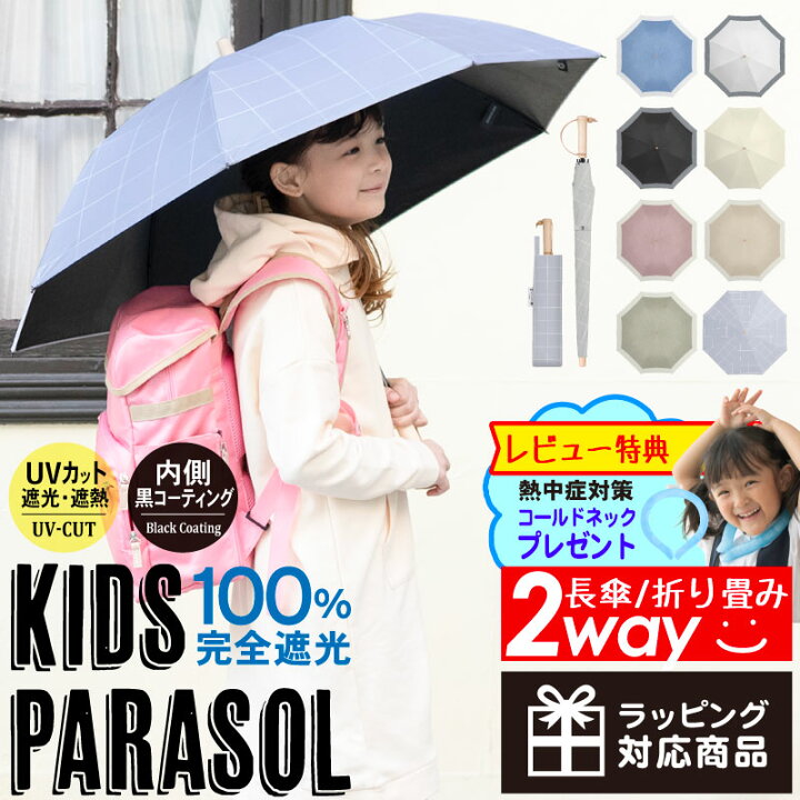 【レビューキャンペーン】日傘 晴雨兼用 子供用 子供 小学生 幼稚園 男 女 行事 通学 熱中症対策 長傘 晴雨兼用 折りたたみ 軽量 UVカット 完全遮光 遮光率100% 2段折り かわいい おしゃれ 傘 夏 涼しい 軽い コンパクト 5歳 6歳 7歳 8歳 9歳 10歳 折り畳み傘 コンパクト 晴雨兼用 日傘 軽量 UVカット 持ち運び◎ 726