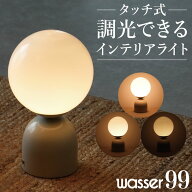 充電式テーブルランプ 球体 ランプ ナイトライト デスクライト LED コードレス 5200mAh タッチセンサー 3…