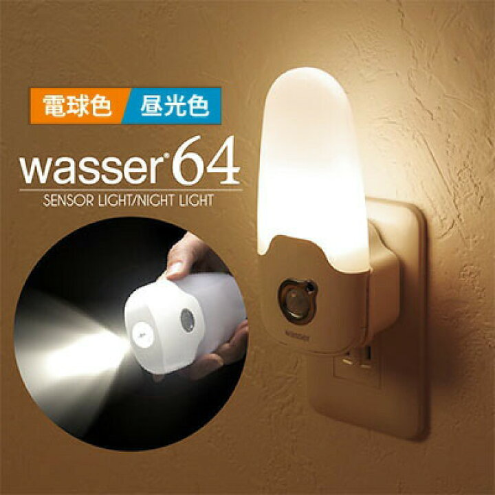 楽天市場 フットライト 2個ご購入で送料無料 Led 北欧 センサーライト ナイトライト おしゃれ 人感センサー ナイトライト コンセント おしゃれ ライト 防災 停電 自動点灯 充電式 非常灯 足元灯 懐中電灯 人感センサー 常夜灯 足元 室内 授乳 安全灯 補助灯 玄関 寝室