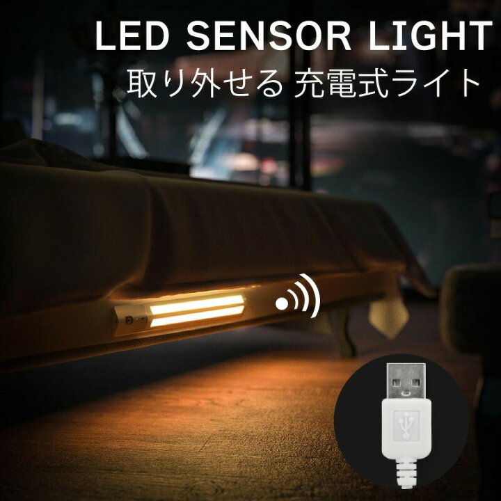 楽天市場 Ledセンサーライト 屋内 人感センサー 37 5cm Led ライト クローゼットライト キャビネットライト 間接照明 バーライト 工事不要 棚下灯 センサー 簡単設置 作業灯 勉強 常夜灯 防災ライト 玄関 寝室 廊下 フットライト おしゃれ Wasser 照明 テレワーク 在宅