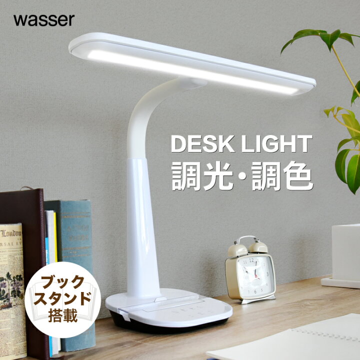 楽天市場 使えるクーポン配布中 デスクライト 白 クランプ おしゃれ 北欧 シンプル 学習机 Wasser 卓上ライト 学習机 学習用 目に優しい おしゃれ 読書灯 照明 ライト テレワーク 在宅勤務 Wasser E 暮らし館