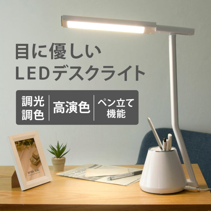 楽天市場 デスクライト ペン立て付 電気スタンド 北欧 デスクスタンド Led 読書灯 寝室 学習机 卓上ライト おしゃれ 学習用 目に優しい 照明 ライト テレワーク 在宅勤務 Wasser E 暮らし館