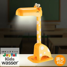 wasser デスクライト LED 子供 学習机 目に優しい かわいい 電気スタンド キッズライト 調光 読書灯 子供部屋 テレワーク 在宅勤務