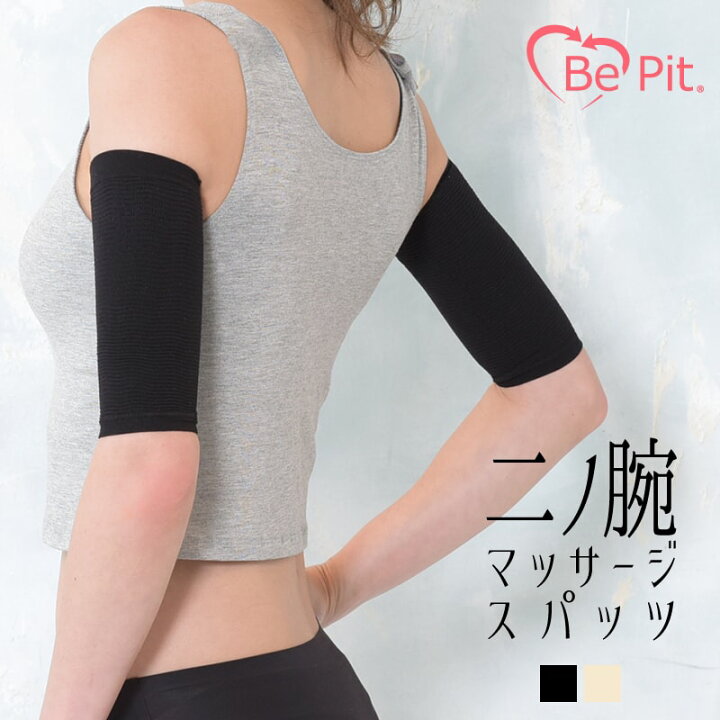 楽天市場 イン登録で500円クーポンゲット 二の腕 着圧 サポーター 二の腕シェイパー ダイエット 引き締め セルライト 痩せ 加圧 二の腕シェイプ 腕 E 暮らし館