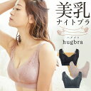 【クーポンで50円OFF】ナイトブラ しっかりホールド 大きいサイズ 昼夜兼用 授乳ブラ 育乳ブラ ノンワイヤー 産後 かわいい おしゃれ 産後 ブラジャー シームレス カップ付き 送料無料 バストアップ バストケア ストレッチ マタニティ 春夏秋冬