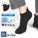 メンズくつした 4足セット メンズソックス メンズショート メンズ靴下 メンズ くつ下 メンズソックス セット 24cm 25cm 26cm 27cm 靴下 ズレない おしゃれ 黒 ソックス メール便 送料無料 無地 ノーマル 通気性抜群