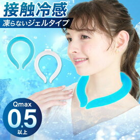 【さらに50円クーポンで1030円】ネッククーラー 小学生 未就学児 も使える ひんやり 冷感 ネックアイスバンド 暑さ対策 クールリング マジックアイス ひんやり アイス クーラー 首元冷却 熱中症対策 涼しい メンズ レディース 冷たい 冷感