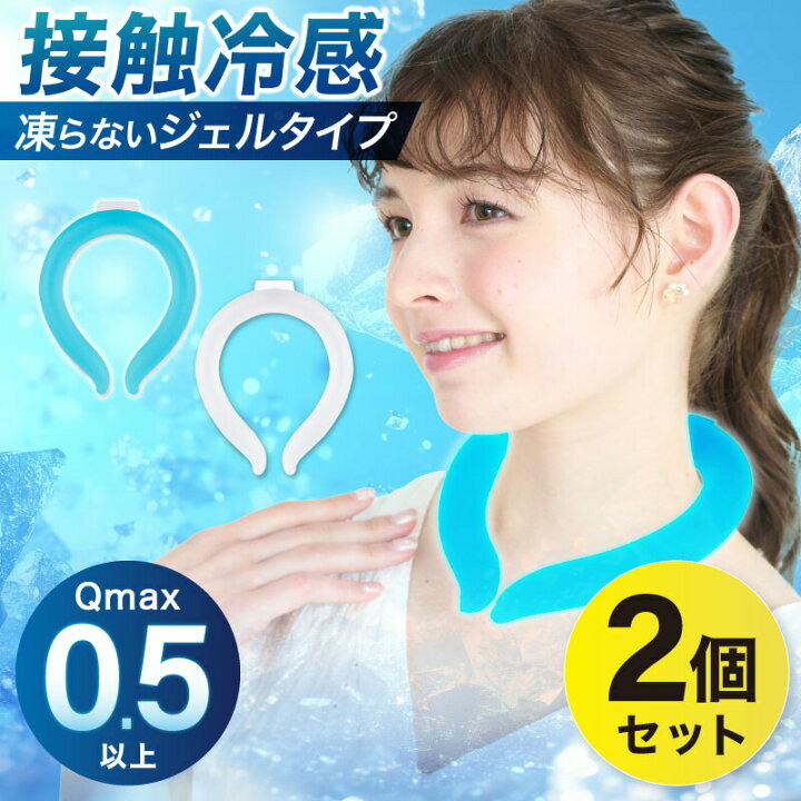 楽天市場】2個セット ネッククーラー ネックアイスバンド クールリング 