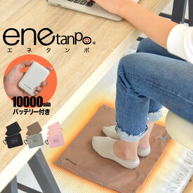 《バッテリー付き》ホットマット 1人用 ミニ 椅子 モバイルバッテリ付 USB 充電 ブランケット 送料無料 ひざ掛け USB 電気マット 即暖 エネタンポ 旅行 キャンプ 軽い ホットブランケット ヒートマット シート