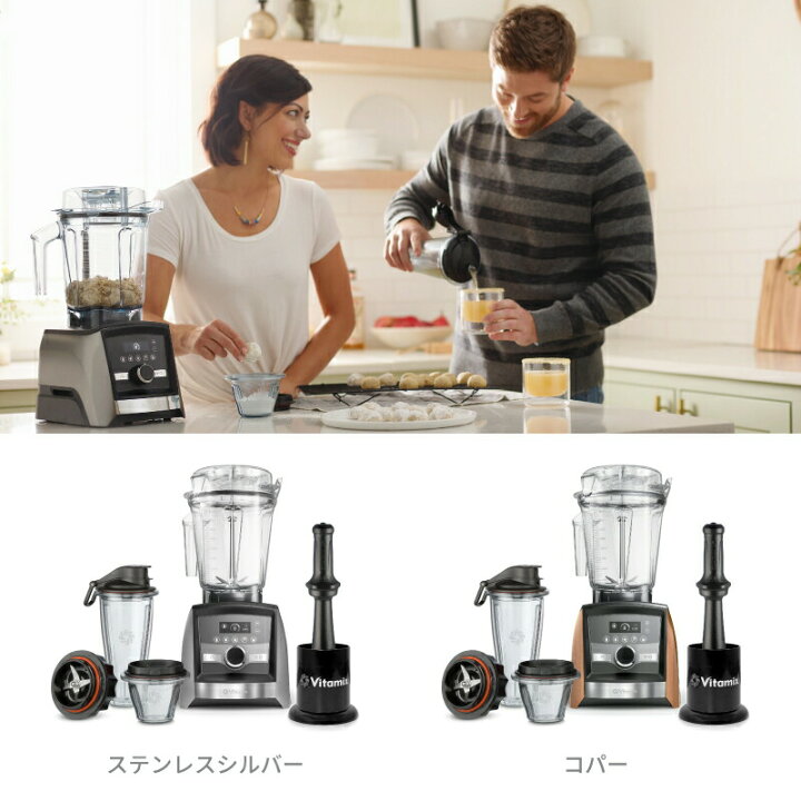 楽天市場】Vitamix A3500i S ステンレスシルバー・コパー ミキサー 