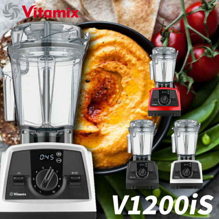 楽天市場】《2000円クーポン配布》Vitamix V1200i S ホワイト・レッド 