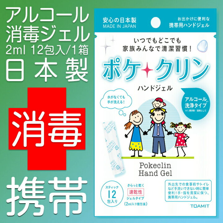 楽天市場】《在庫有り》ハンドジェル 12包入り 1個セット [12包×1] 除 