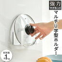 キッチンマグネット収納 キッチン 浮かせる収納 浮かせる マグネットフック 壁 キッチンマグネット 強力マグネット U…