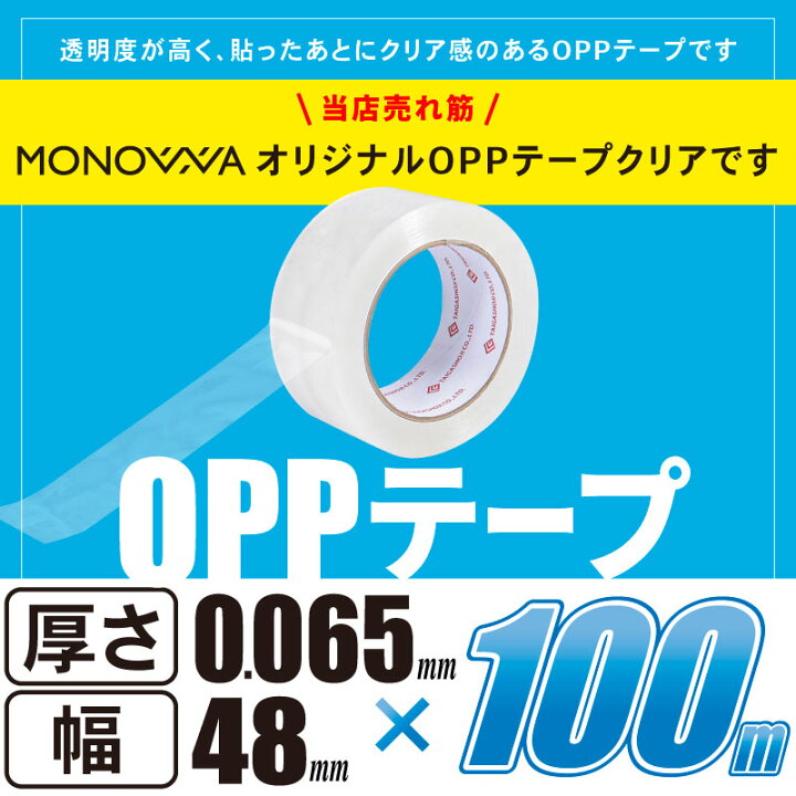 楽天市場】OPPテープ テープ 透明テープ 梱包テープ クリアテープ 透明 