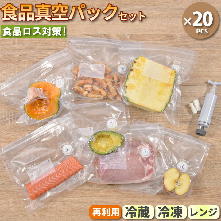 楽天市場】【クーポンで50円OFF】食品真空パックセット 圧縮袋 食品用 