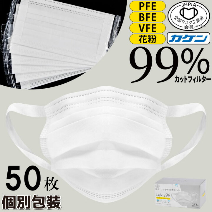 楽天市場 不織布マスク 50枚 個包装 日本カケン認証あり マスク 使い捨て 箱入り 即納 Pfe99 カット マスク工業会正会員 個包装 日本国内配送 不織布マスク 布マスク 3層 花粉症 大人用 感染予防 使い捨て プリーツ式 花粉症対策 風邪対策 白 ホワイト 風邪対策 安心 E