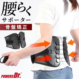 【さらに50円クーポンで2930円】骨盤ベルト 産後 大きいサイズ 腰ベルト 腰サポーター 骨盤サポーター コルセット 骨盤矯正 腰痛対策 骨盤補正 姿勢改善 骨盤 補助ベルト 骨盤ケア メンズ レディース 男女兼用 健康グッズ サポートベルト 誕生日