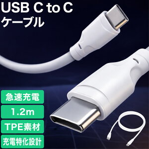 USB-C PD �[�d �P�[�u�� TPE�f�� 1.2m 100W �^�C�vc Type-C C to C iPhone 15 typec usbc �}���[�d�P�[�u�� ���� USB2.0 �f�[�^�]�� �[�d�R�[�h ctoc ������c MacBook Pro/Air iPad Pro Galaxy ���o�C���o�b�e���[���Ή�