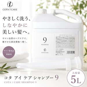 コタ シャンプー 業務用」の人気商品一覧・価格比較 - 価格.com