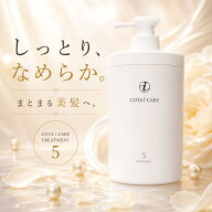 コタ アイケア トリートメント 5 800ml ボトル ヘアケア コタ アイケア COTA i CARE TREATMENT