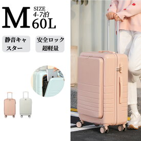 スーツケース 前開き Mサイズ 24インチ 中型 3泊4日 多機能 静音 軽量 耐衝撃 大容量 キャリーケース キャリーバッグ TSAロック 360度回転 多収納ポケット 拡張機能付き 耐久性と防犯性に優れている 国内旅 海外旅 ビジネス 出張 修学旅行 かわいい