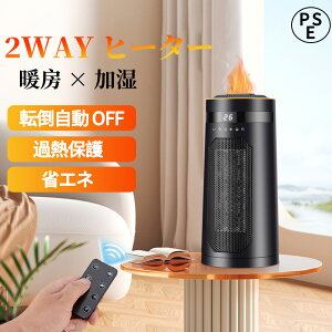 セラミックヒーター 温風・加湿・除菌 冷暖兼用 電気ファンヒーター 2秒速暖 3段階切替 空気清浄器 タイマー り ナイトライト付 リモコン付 電気ストーブ 転倒OFF 安全保護機能 暖房器具 静