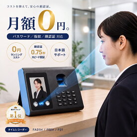 【限定P16倍】タイムレコーダー 【三つの認証方式！】 顔認証/指紋認証 集計機能なしでそのまま使える タイムカード レコーダー 本体 事務用品 日本語説明書 1年保証 設定不要 小規模オフィス/飲食店に最適