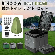 簡易トイレ 災害用 折りたたみ 非常用トイレ テント 携帯トイレ プライバシーテント 避難用 防災用品 地…
