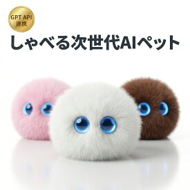 【限定10%OFF★送料無料】 AIロボット しゃべる ぬいぐるみ おもちゃ AIペット 電子ペット 知育玩具 英語 学習 癒しグッズ プレゼント 子供 誕生日 クリスマス ChatGPT対応 スマホ連動 手のひらサイズ 次世代AIペット