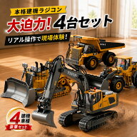 【選べる全6種】 本格 建機 ラジコン ショベルカー 9通 11通 ダンプカー ホイールローダー ブルドーザー …