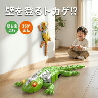 【壁を登る】壁を走る トカゲ おもちゃ 電動 ラジコン 爬虫類 ロボット 壁面走行 バキューム吸着 LED 360…