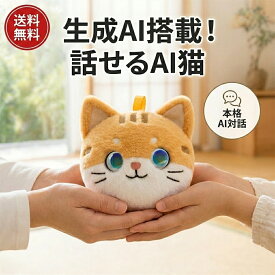 【送料無料・2年保証】本格AI対話ができる しゃべる ぬいぐるみ 猫 ねこ ネコ おもちゃ おしゃべり 音声認識 人形 手のひらサイズ ChatGPT搭載 66言語対応 アプリ連動 子供 キッズ 女の子 男の子 誕生日 プレゼント ギフト 癒し 動物 グッズ 贈り物 出産祝い
