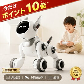 AI 電動ロボット おもちゃ ロボット犬 スマート しゃべる 動く 歌う 踊る 音声認識 リモコン操縦 スマホ操作 16種アクション プログラミング ChatGPT Gemini 搭載 アプリ連携 知育玩具 子供 小学生 男の子 女の子 誕生日 プレゼント 入学祝 クリスマス