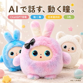 【スーパーSALE半額＆10%OFF】 AI ぬいぐるみ しゃべる AIペット 電子ペット 動く ロボット おもちゃ 知育玩具 英語 音声認識 会話 コミュニケーション 子供 幼児 小学生 3歳 4歳 5歳 6歳 誕生日 プレゼント ギフト 女の子 男の子 寝かしつけ おしゃべり うさぎ あす楽