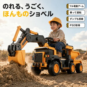 のりものおもちゃ ショベルカー 乗用 電動 電動」の人気商品一覧・価格 