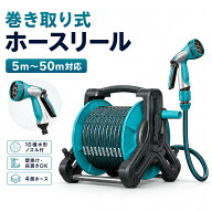 ホースリール ホース 5m 10m 20m 30m 50m 散水ホース 洗車 水やり 園芸 ガーデニング 家庭菜園 10水形 散…