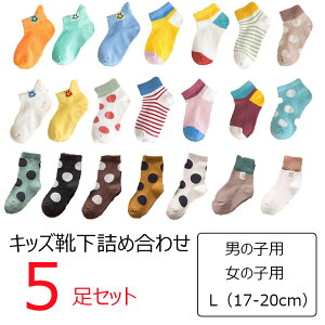 子供 靴下 サイズ キッズソックスの人気商品 通販 価格比較 価格 Com 子供 靴下 サイズ キッズソックスの人気商品 通販 価格比較 価格 Com