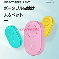 楽天市場】防虫携帯器の通販