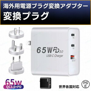 �C�O���s�p�ϊ��v���O �ϊ��v���O PD 65W USB-A*1 USB-C*2 110-240V �C�O�p�R���Z���g �}���`�ϊ��v���O �R���Z���g�ϊ� ���s�p�d���ϊ��v���O �ϊ��� �C�O���s�p ���S�ی� Macbook iPad iPhone Android Airpods