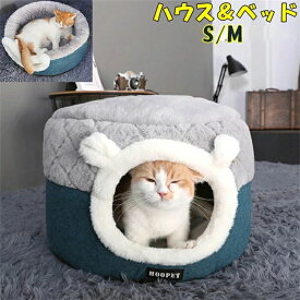 猫隠れ家 猫 ベッド ドーム 猫 ベッド マカロン ペットベッド クッション 猫 ベッド ドーム型 2way 小型犬 寝床 通年タイプ 洗える 防寒 キャットベッド 冬 キャットハウス ペット用寝袋 保温防寒 猫ハウス マット S/M