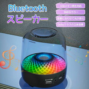 Bluetooth�X�s�[�J�[ ���C�����X �u���[�g�D�[�X �X�s�[�J�[ bluetooth ���͋C���C�g ���C�g USB�������ɑΉ� ���y�Đ� USB�[�d �X�}�z�X�s�[�J�[ �|�[�^�u�� �R���p�N�g