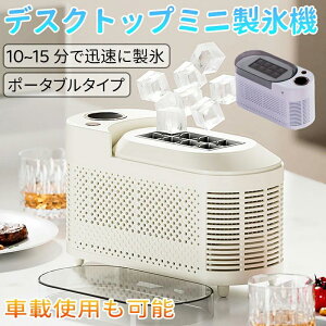 ポータブル製氷機」の人気商品一覧・価格比較 - 価格.com