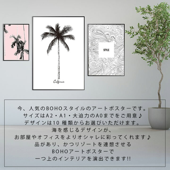 楽天市場 送料無料 A1 Boho アートポスター インテリア 北欧 西海岸 ビッグ 特大 ポスター おしゃれ かわいい オフィス リビング 店舗 デザイン アート 海 上品 A1サイズアートポスター 西海岸風雑貨の エルアンドシー