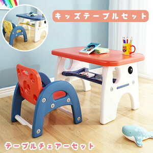 キッズテーブルセット 入園祝 入学祝 ミニテーブルセット 子供用 テーブルイス ローテーブル デスクセット 子供椅子 学習机 プレゼント