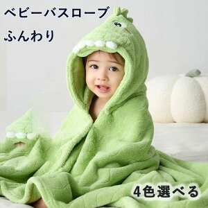 ふんわり ベビーバスローブ 出産祝い オーガニックコットン バスタオル おくるみ 男の子 女の子 新生児 クマ ゾウ カバ ウサギ アヒル